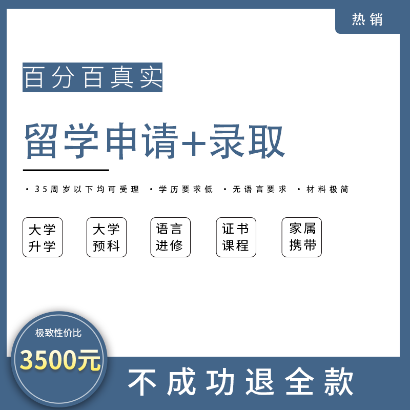 留学申请 留学录取 孩子留学 商务服务
