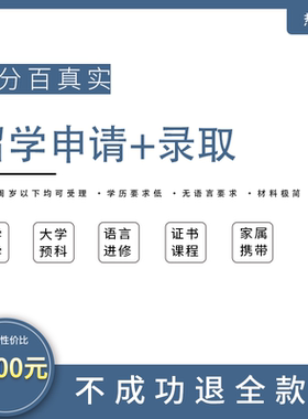 留学申请 留学录取 孩子留学 出国进修