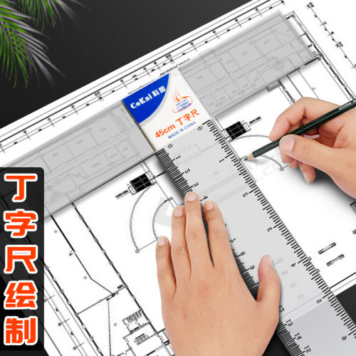 科加丁字尺制图专用机械工程绘图