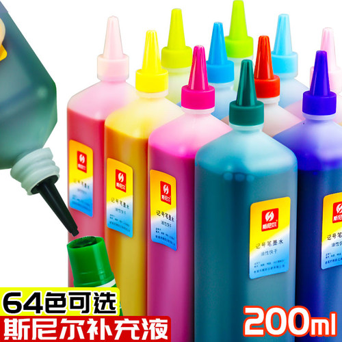 斯尼尔记号笔墨水补充液