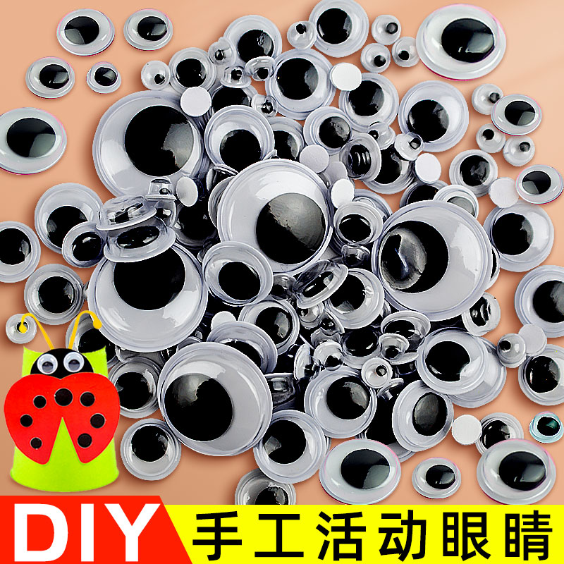 活动眼睛带背胶幼儿园手工diy