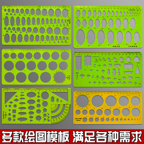 模板尺绘图尺教学文具尺