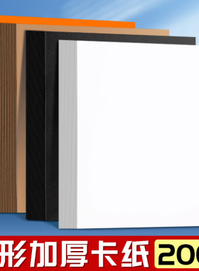 硬卡纸正方形黑白牛皮卡纸36cm手工加厚200克马克笔画画纸彩纸