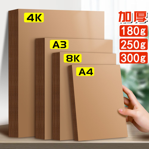 牛皮纸a4纸画画专用4k