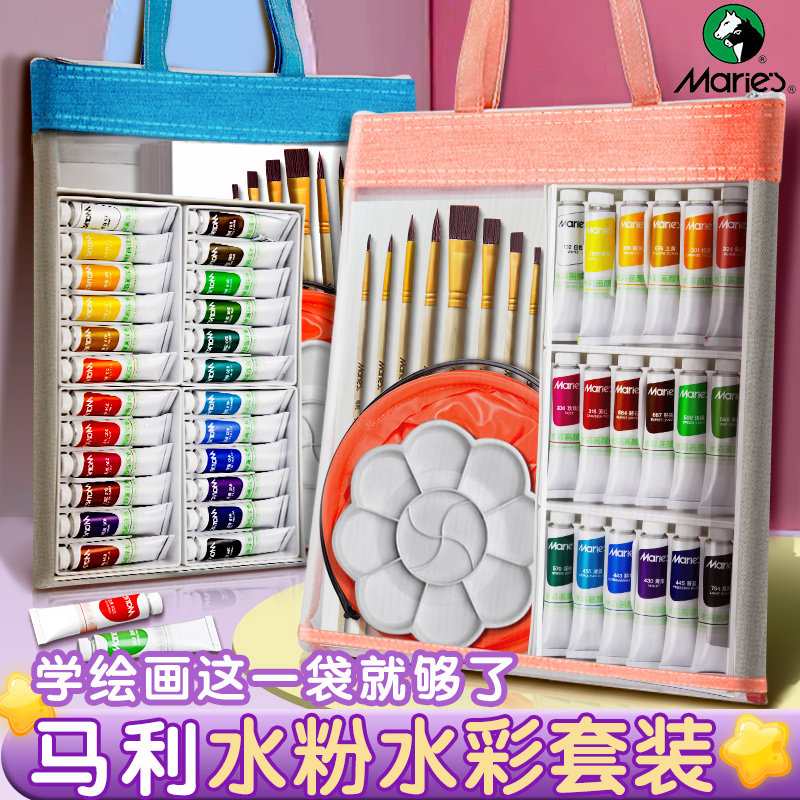 马利24色水粉颜料可水洗工具套装