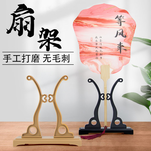 中式扇架扇托折扇团扇树脂