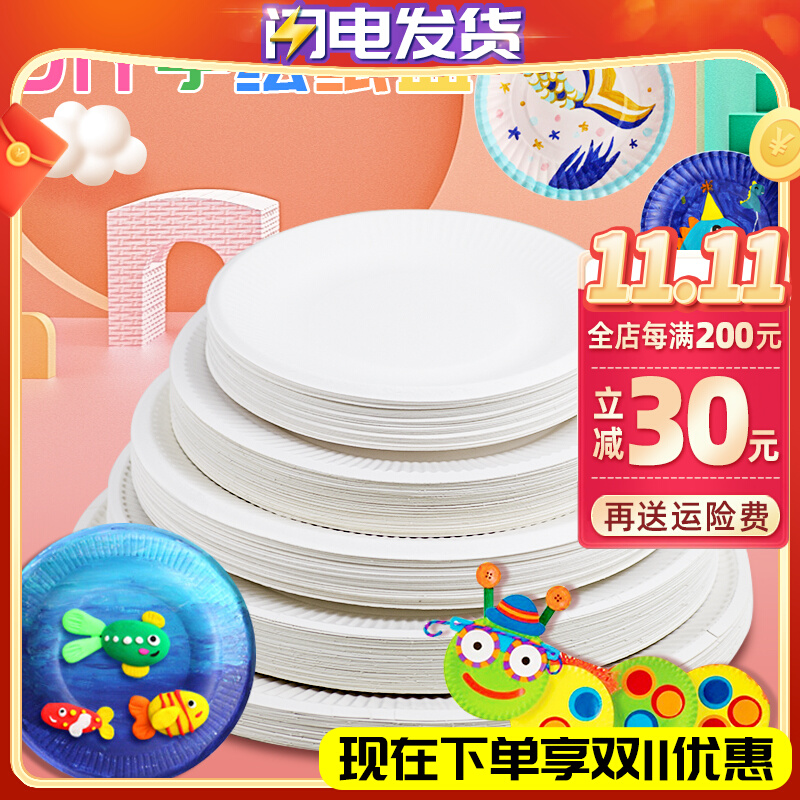 一次性餐盘纸盘画画手工diy制作材料幼儿园儿童绘画纸碟蛋糕盘子