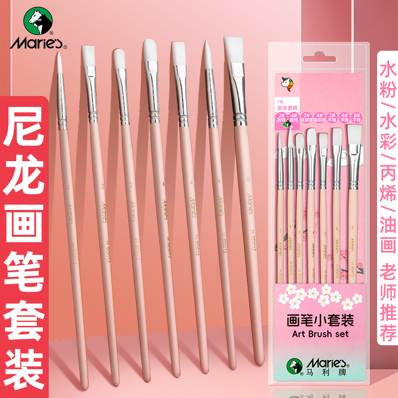 马利7支水粉笔尼龙毛排笔水彩丙稀颜料彩绘笔刷美术生用画笔套装