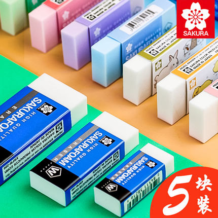 日本樱花牌橡皮擦美术生专用素描高光象皮檫学生美术硬橡皮