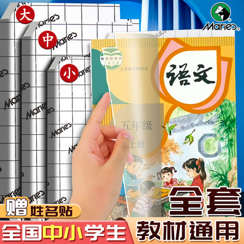学生开学自粘书皮环保包书书皮书套磨砂包书膜透明书本课本保护套