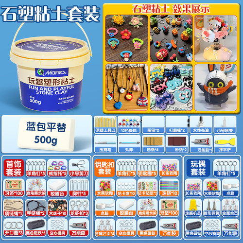 马利石塑粘土手工黏土材料包制作手办免烤风干DIY泥塑500克冰箱贴