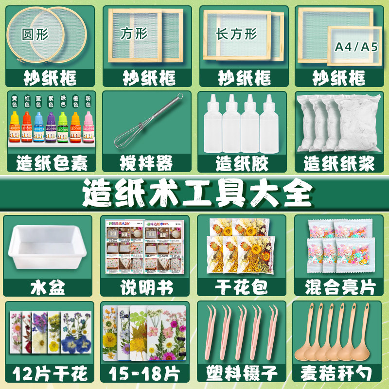 古法儿童造纸术套装diy手工制作再造纸网花草纸纸浆画框工具材料