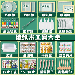 古法儿童造纸术套装diy手工制作再造纸网花草纸纸浆画框工具材料