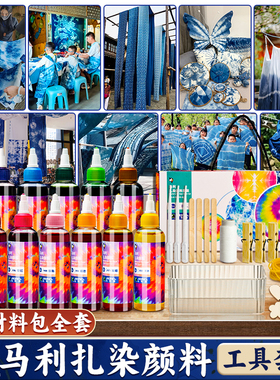 马利扎染颜料diy材料包方巾儿童学校幼儿园手工非遗专用工具套装