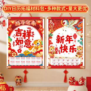 2026马年手绘空白挂历纸新年diy日历非遗年画拓印福字学校活动