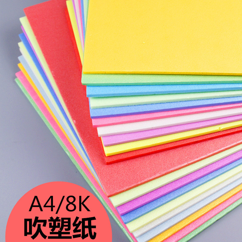吹塑纸版画材料4k8k加厚美术专用吹塑版套装4开a4吹塑板4mm