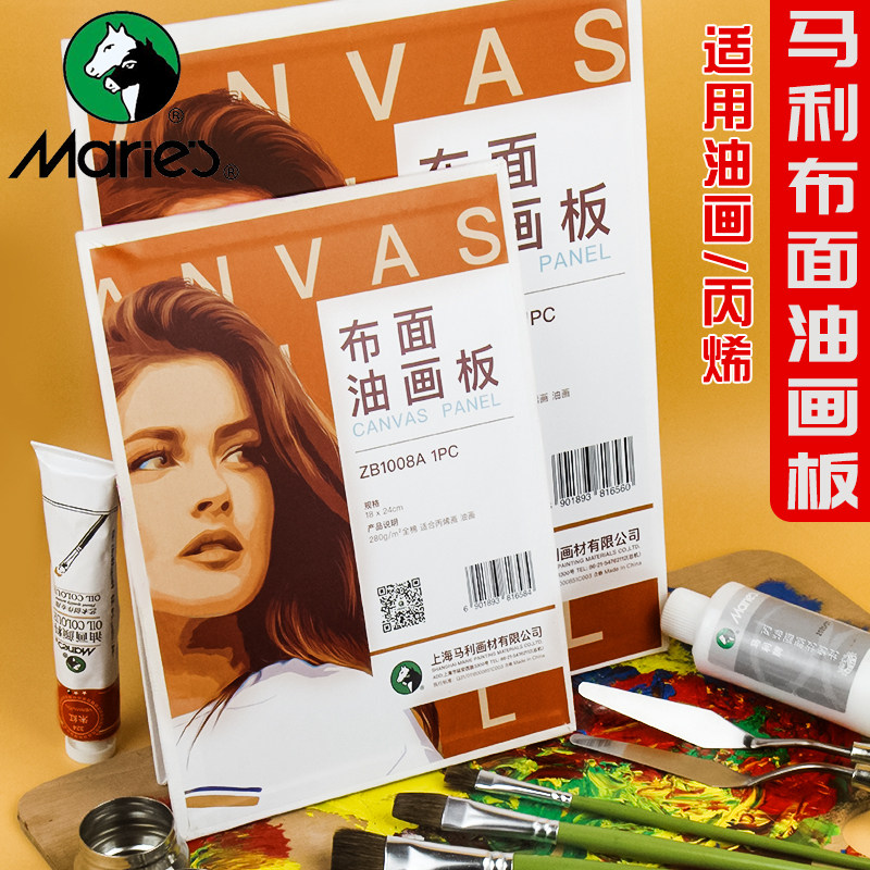 马利全棉布面油画板18x24无框板24x30布面画板30x40油
