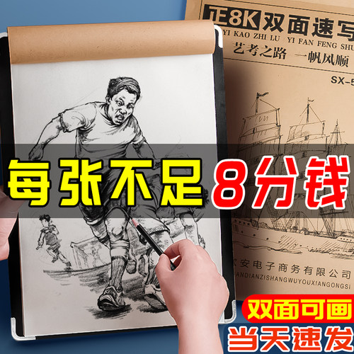 速写纸8k美术生专用画画纸