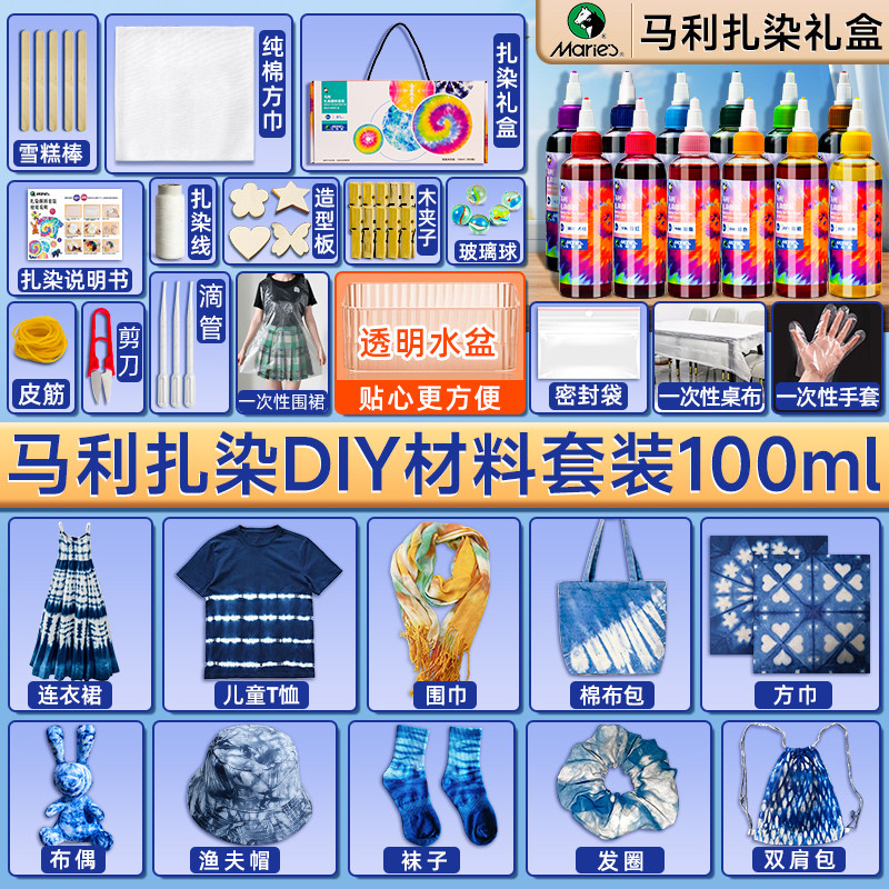 马利扎染diy材料包专用靛蓝颜料套装冷染全蓝染手工方巾印染染料