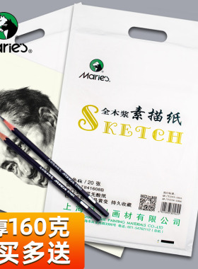 马利素描纸速写4k8K水粉纸水彩纸批发8开八开素描绘画纸美术专用