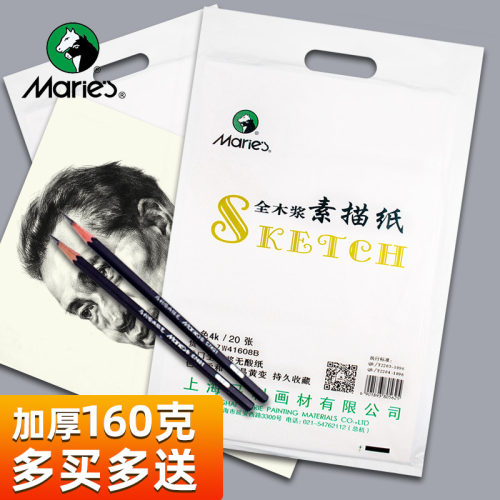 马利素描纸4k8K绘画纸美术
