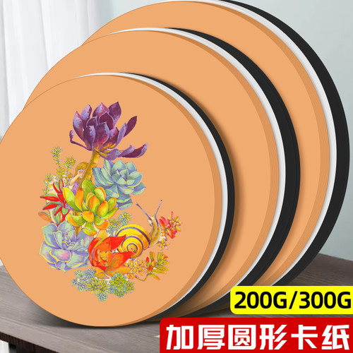 圆形卡纸白卡纸黑卡纸25/33/38CM双面厚硬卡纸圆形牛皮纸绘画纸