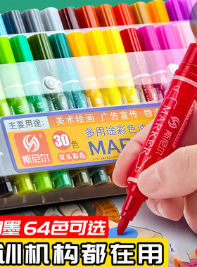 斯尼尔油性彩色记号笔双头不掉色大头防水马克笔24色涂鸦画笔套装