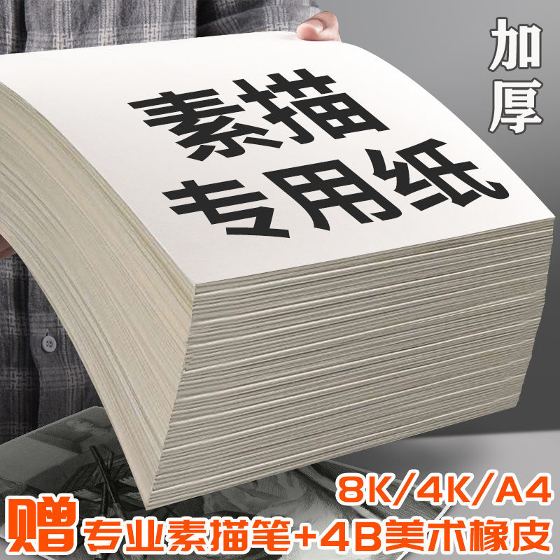 素描/水粉/水彩纸可选