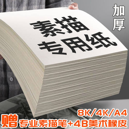 素描/水粉/水彩纸可选