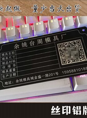 昆山二维码标牌机械设备黑色金属铝铭牌定制作模具固定资产标牌