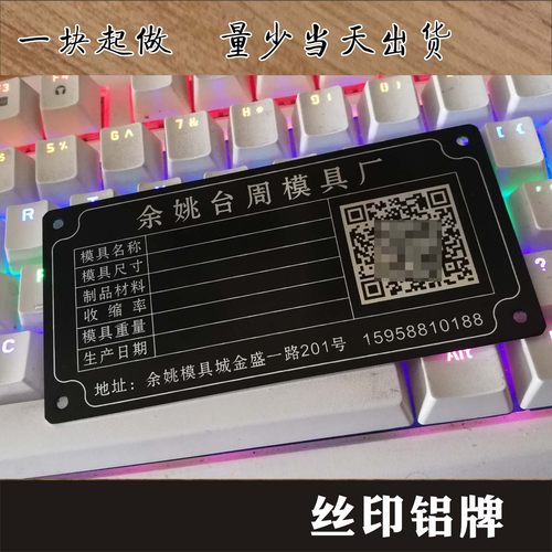 昆山二维码标牌机械设备黑色金属铝铭牌定制作模具固定资产标牌