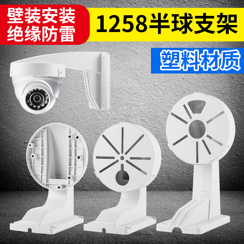 监控半球支架塑料大号
