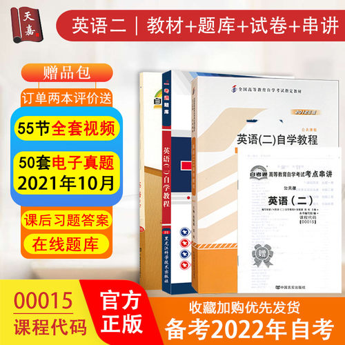 英语二自学教程价格 英语二自学教程图片 星期三