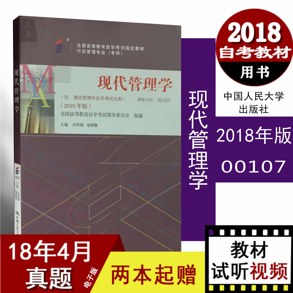 2018Äê°æ×Ô¿¼½Ì²Ä00107 0107ÏÖ´ú¹ÜÀíѧ ÐÐÕþ¹ÜÀíר¿Æ ¸½×Ôѧ¿¼ÊÔ´ó¸Ù ÁõÎõÈð Ñ¾Û2018Äê°æ ÖйúÈËÃñ´óѧ³ö°æÉç Õý°æ×Ô¿¼Êéµê