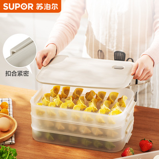 苏泊尔饺子盒食品级冷冻专用水饺馄饨速冻家用厨房冰箱保鲜收纳盒