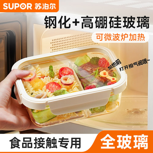 苏泊尔高硼硅玻璃饭盒上班族微波炉加热专用便当盒方形分隔保鲜盒