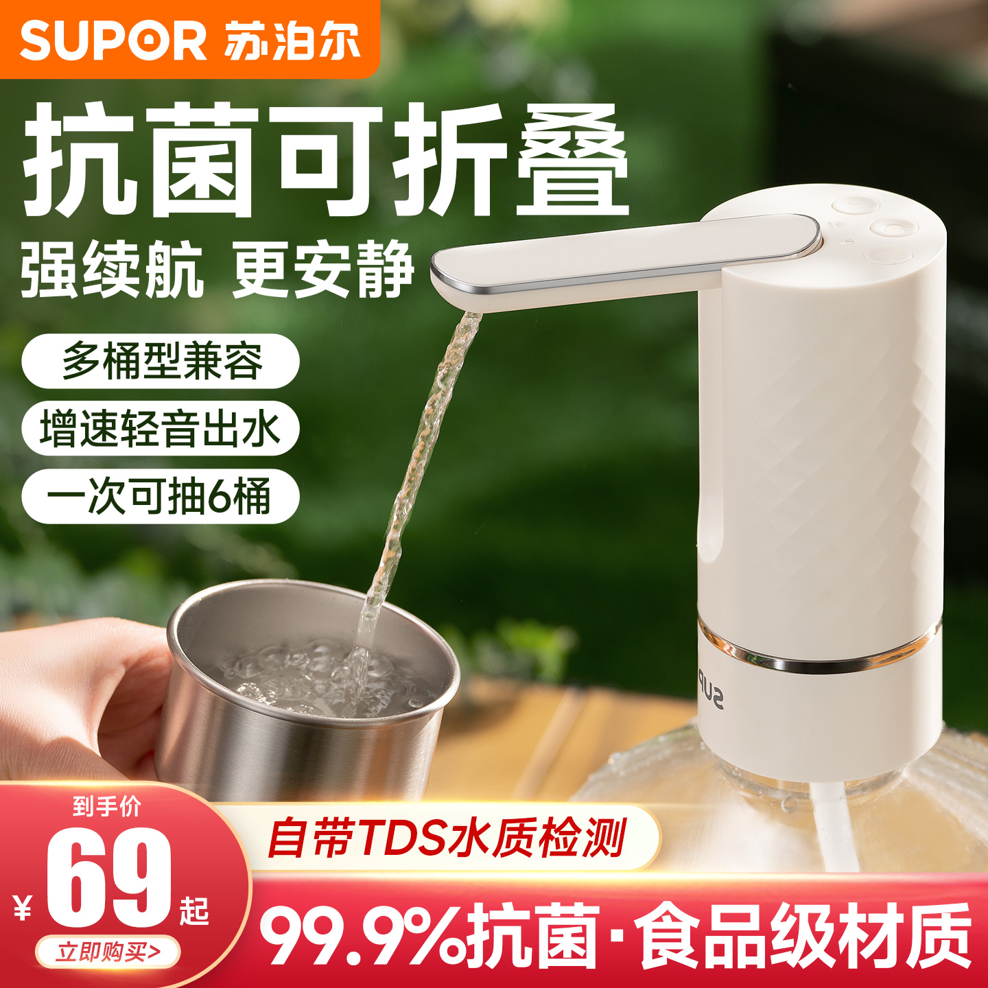 苏泊尔电动桶装水抽水器吸泵纯净水桶折叠自动矿泉水饮水机吸水器