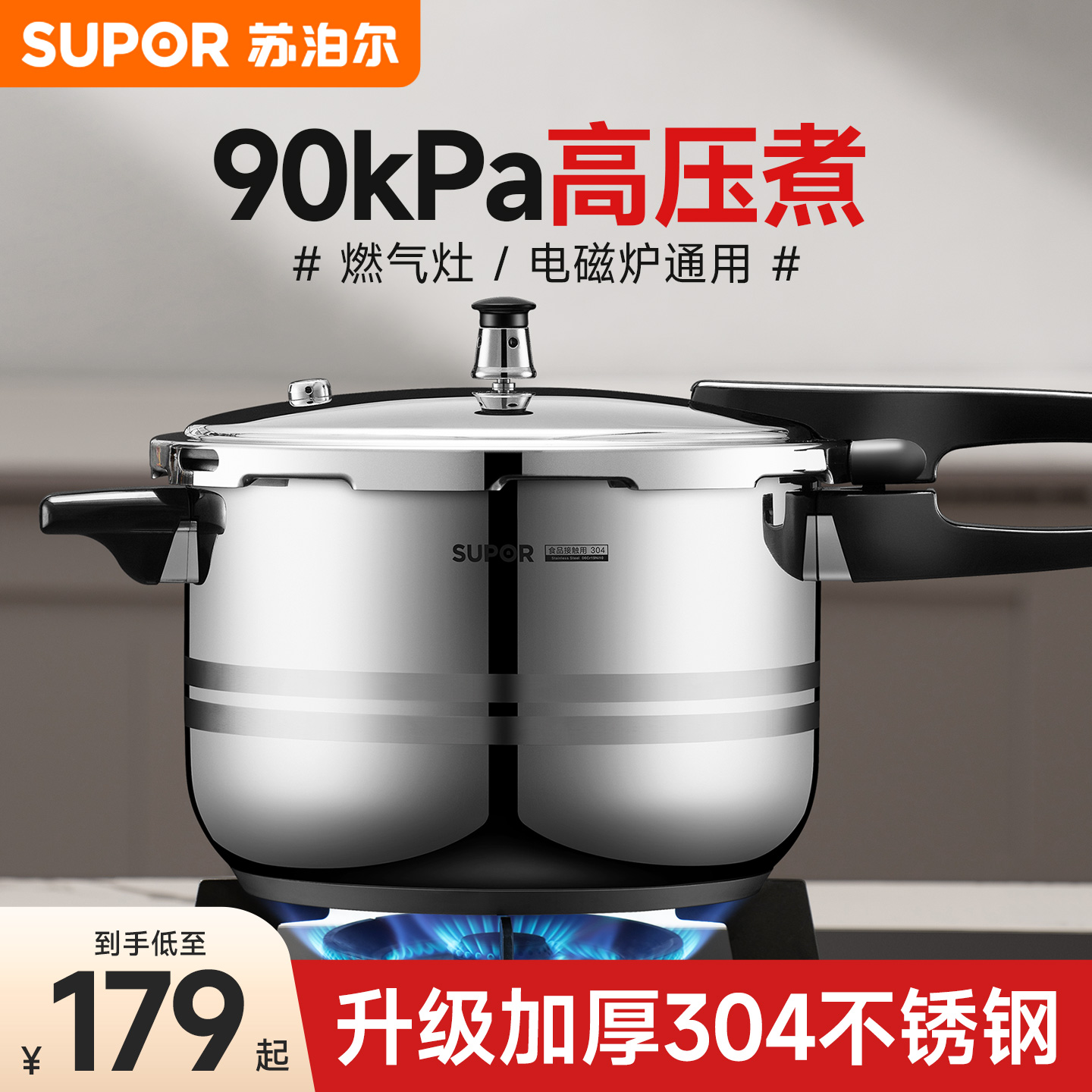 苏泊尔高压锅家用2025新款小型防爆304不锈钢燃气电磁炉用压力锅