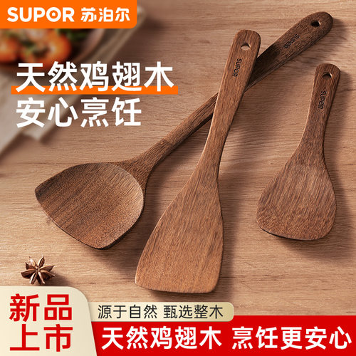 苏泊尔木铲鸡翅木护锅铲