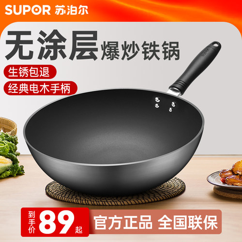 精铁大铁锅燃气灶无涂层苏泊尔