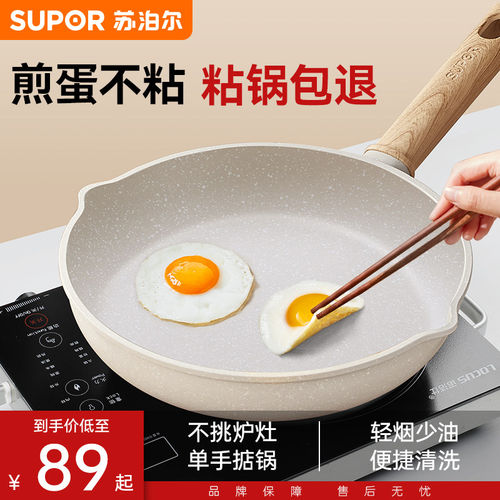 苏泊尔平底锅不粘锅家用早餐煎蛋烙煎饼锅牛排炒锅电磁炉专用煎锅