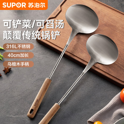 苏泊尔蘑菇铲家用316不锈钢厨房炒勺木柄把锅铲厨具套装炒菜铲子