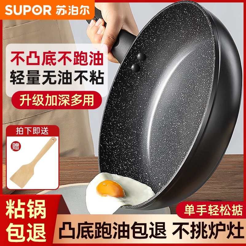 苏泊尔平底锅不粘锅家用麦饭石炒锅煎饼蛋烙饼专用牛排电磁炉煎锅,厨房/烹饪用具,煎锅/平底锅,淘宝优惠券,粉丝福利购,淘宝优惠卷