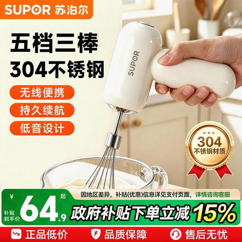 苏泊尔打蛋器新品上市