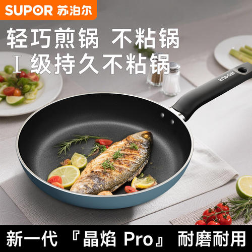 苏泊尔平底锅不粘锅家用煎蛋锅早餐煎饼不沾炒锅电磁炉牛排煎锅