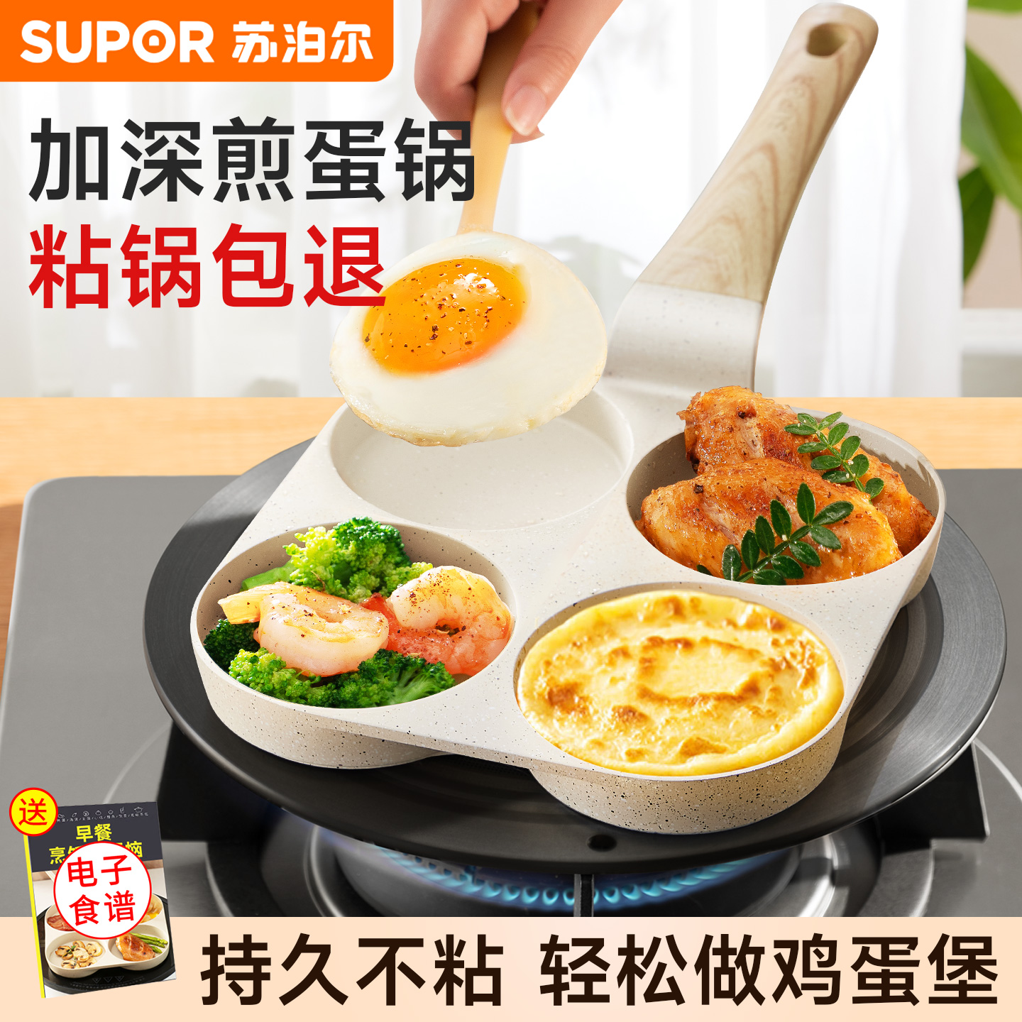 苏泊尔早餐锅四孔鸡蛋汉堡机小煎饼专用家用不粘锅平底锅煎蛋神器