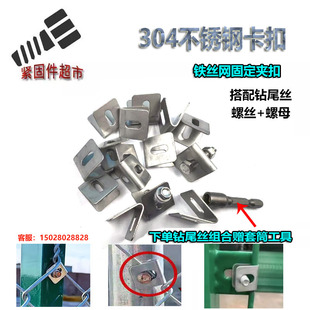 304不锈钢铁丝网V型固定卡扣养殖场护栏夹片围栏勾花网加固配件