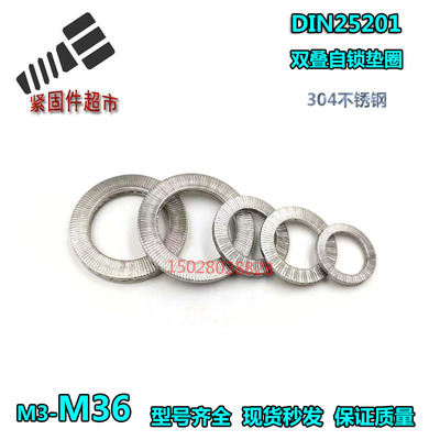 304不锈钢防松垫圈双叠自锁垫圈