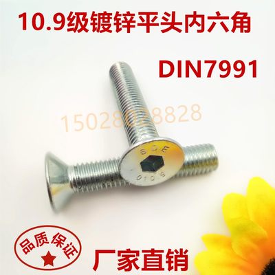 10.9高强度镀锌平头内六角螺栓M3M4平端沉头螺丝平杯螺钉DIN7991