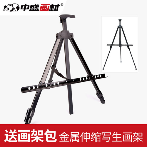 中盛画材 金属折叠画架素描写生架子铁质画板架铁架写生夹展示架